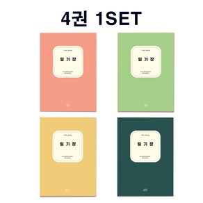 건망증 더메모 초등 저학년 일기장 4종세트 더메모 초등일기장 초등노트 신학기노트, 1세트