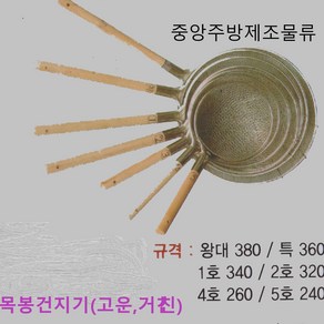 식당 업소 영업용 나무자루 스텐망 나무손잡이 뜰채 면건지게 나물건지게 목봉건지기