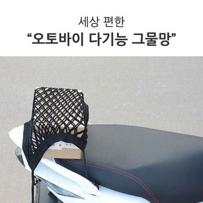 BIKE 오토바이 자전거 다기능 그물망 정리 포켓 뒷자석 고정망 퀵 용품, 단품