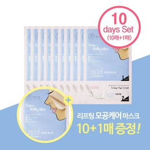 [미친스킨] 오늘동안 리프팅 마스크 팩 10+1매, 2개, 5매입