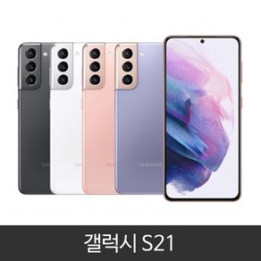 삼성 갤럭시 S21 공기계 미사용 새제품 SM-991