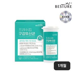 [베스처] 프레쉬킵 구강유산균 30정 1박스 (1개월분), 1개