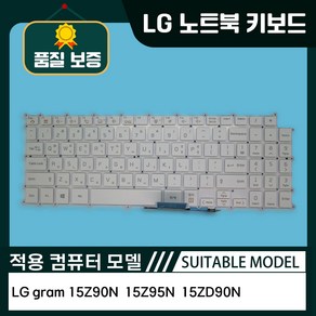 호환 LG gam 15Z90N 15Z95N 15ZD90N 노트북 키보드US KR, 제조사축, 백라이트 무X, 화이트