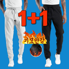 시즌픽 1+1 기모바지 융털 트레이닝 기모 팬츠