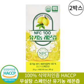 유기농 레몬즙 원액 100 % 스틱 레몬수 식약처인증 HACCP, 280g, 2개