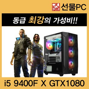 게이밍 중고컴퓨터 i5 9400F / 16G / SSD250G / GTX1080 동급최강 배그풀옵, i5 9400F/GTX1080