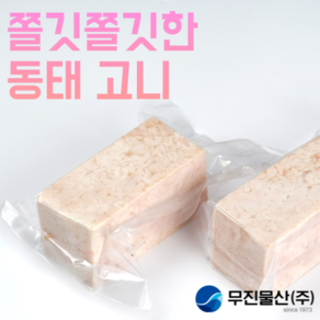 [무진물산] 쫄깃쫄깃 동태탕 명태 이리 애 고니 곤이 찜 내장 알탕재료, 450g(명란), 1개