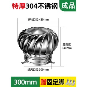 빌라 옥상환풍기 공업용 무동력 배기 환기 환풍구 휀, 300mm완제품-304(고정발포함)