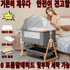 GBED 이동식 접이식 휴대용 신생아침대 아기 침대 애기침대 유모차 임산부선물 육아용품, 1 한벌, 그레이