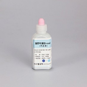 열변색물감(시온물감 수성)저온용 50ml JUN-교구0471-B