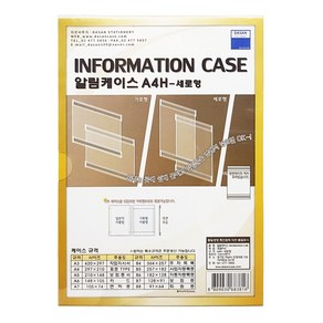 다산 알림케이스 A4 세로형, 단품, 단품