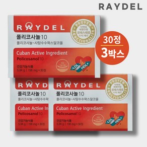 [레이델] 폴리코사놀10 30정 3박스(해외상품출고) RAYDEL Policosanol10 콜레스트롤 혈압 이중기능성, 3박스