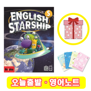 잉글리쉬 스타쉽 English Starship Starter 교재 (+영어노트)