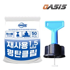 재사용 원형 타일 평탄 클립 쿠사비 스페이스, 원형 평탄클립1.5mm, 50개, 블루