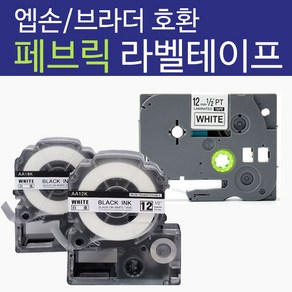 엡손 호환 페브릭 라벨테이프, 1개, [12mm] SF12K흰색/검정