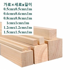 각재 DIY 각목 나무막대 우드스틱, 1.5cm×1.5cm×길이1m(1개), 1개