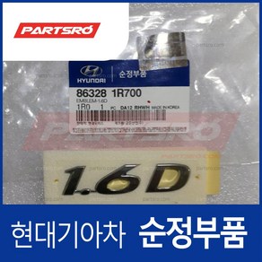 엑센트 엠블럼 레터링 1.6D (863281R700)