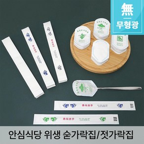 [에스지 글로벌] 무형광 식품지 숟가락집 젓가락집 안심식당 위생 수저집 수저봉투 [SPW_MP_SET], 01.숟가락집-백무지 2500장, 1개