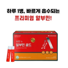 [보령제약] 뉴 알부민 골드 액상형 30병 / 난백알부민 함유 / 간편한 1일 1병 건강음료 / 아르지닌 비타민C 히알루론산 함유, 1개
