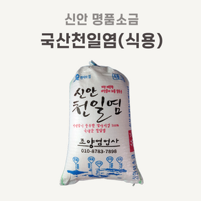 국산 천일염 20kg (신염), 1개