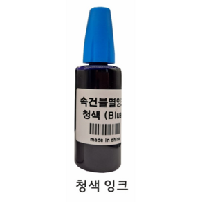스템프 부속재료 숫자및 한글문구 스탬프 속건잉크 패드고무인, 1개, 청색잉크