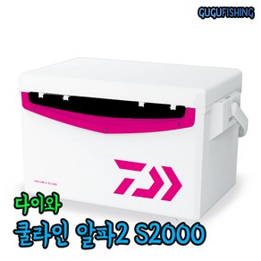 다이와 쿨라인 알파2 S2000 마젠타컬러 아이스박스 쿨러 20L, 마젠타 20L