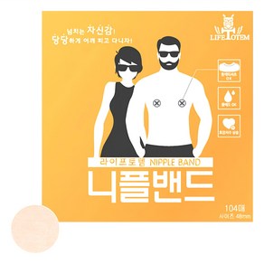 라이프토템 남녀공용 니플밴드 48mm