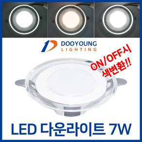 두영 LED 3색변환 다운라이트 7W 3 4인치/매입등 매립, 두영 3색변환 다운라이트 7W, 1개