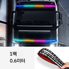 MAGIC COLORM 차량 자동차 경광등 싸이키 LED 깜박이 비상등 조명 차량외부레일조명, 0.6m 24V, 1개