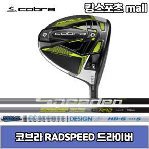 2021년 정품 코브라 라디 스피드 RAD SPEED 남성 드라이버 골프채, 9도, S