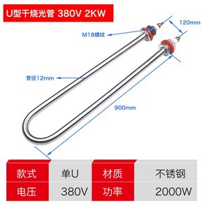 U자형 방열판 건식 가열 튜브 달팽이히터 공기히터 히터봉, U자형 라이트 튜브 380V2000W