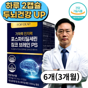 포디어 포스파티딜세린 식약처인증 뇌 건강 징코 브레인 PS 두뇌건강 수험생 기억력 인지력, 6개, 30정