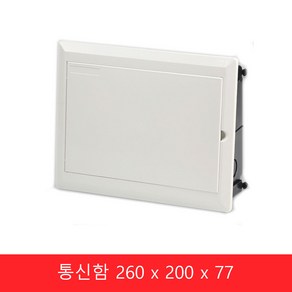 통신함커버 통신함뚜껑 카바 260 통신함