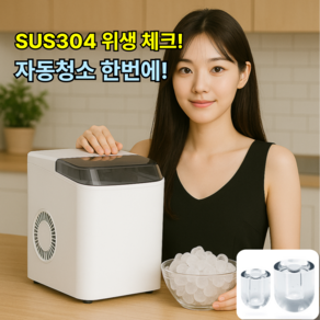 [쾌속제빙]비오닉 제빙기 가정용 업소용 제빙기 캠핑
