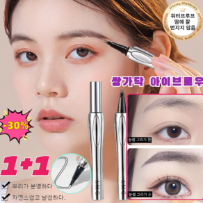 1+1 쌍가닥 아이브로우 워터프루프아이브로우 입체 야생 아이브로우 눈썹방수하고 번짐 방지, 1.5ml, [1+1] 허니 브라운, 2개