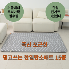 (두툼하고 푹신 포근한 명품매트) 탄소매트 카본매트 전기 전기요 온열매트 전자파없는전기장판 워셔블전기요 디코하우스, 싱글 100cm x 200cm, 03헤링본 네이비