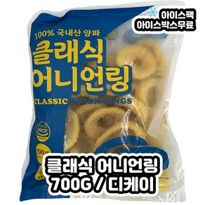 어니언링 디케이 양파링튀김 700G