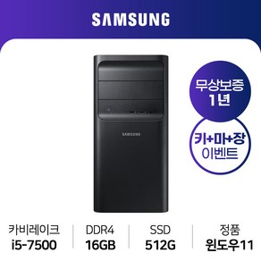 삼성컴퓨터 윈도우11설치 i5-7세대/16G램/SSD512G/HDMI/리퍼중고컴퓨터