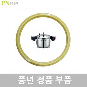 PN 풍년 뉴비엔나 압력솥 6인용 BSPC(N)-20C AS 부품