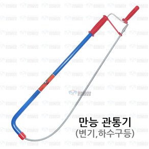 만능관통기 변기 하수구 뜷어뻥 뉴 스프링관통기