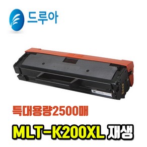 특대용량2500매 삼성 MLT-K200XL K200L SL-M2030 M2080 재생토너, 1개