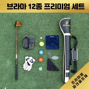 브라마 파크골프채 CP-02 프리미엄 12종 세트 파크골프 입문자용