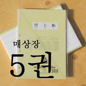 근영사 장부바인더 속지-매상장 5권팩 (회계 장부)