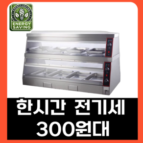 푸드뷰 점보 쇼케이스 온장고 반찬냉장고 카운터테이블 진열대 업소용 카페 샌드위치 햄버거, 1.5M