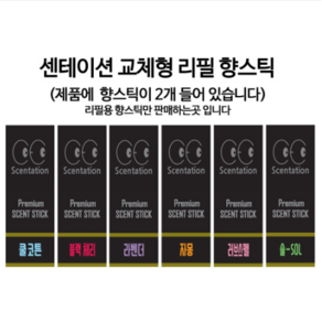 메탈아이원 리필스틱(2P) 차량용방향제 리필용 고급 송풍구방향제 향스틱, 라벤더 리필스틱(2P), 1개