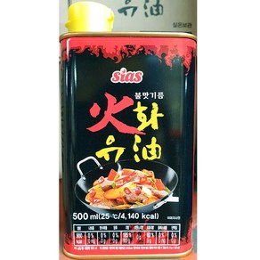 불맛기름(시아스 500g) 업소용 중식 화유 캔, 500ml, 1개