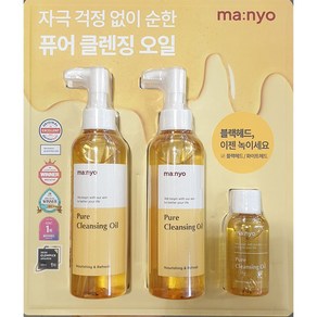 마녀공장 퓨어 클렌징오일 200MLX2+55ML, 455ml, 1세트