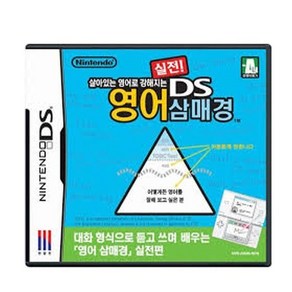 닌텐도 DS 3DS 중고게임모음 5+1 행사 (스위치용 아님), 실전 영어삼매경정품칩만