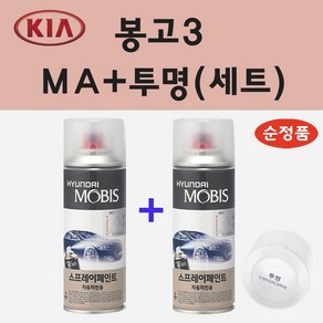 순정품 기아 봉고3 MA 마린블루 스프레이 페인트 + 투명스프레이, 1개