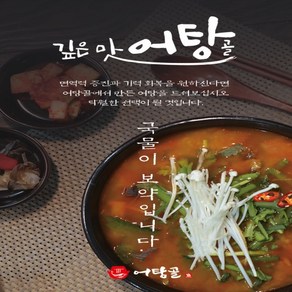 [어탕골]깊은맛 어탕 3인분(600g*3) 사은품 면(360g/3인분기준) 산초가루